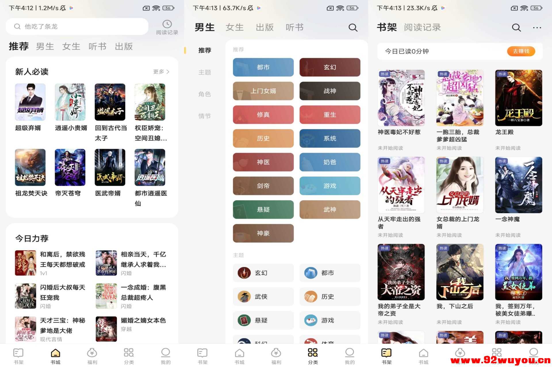得间免费小说V5.4.8.1 小说全部免费  6893 无忧技术吧www.92wuyou.cn