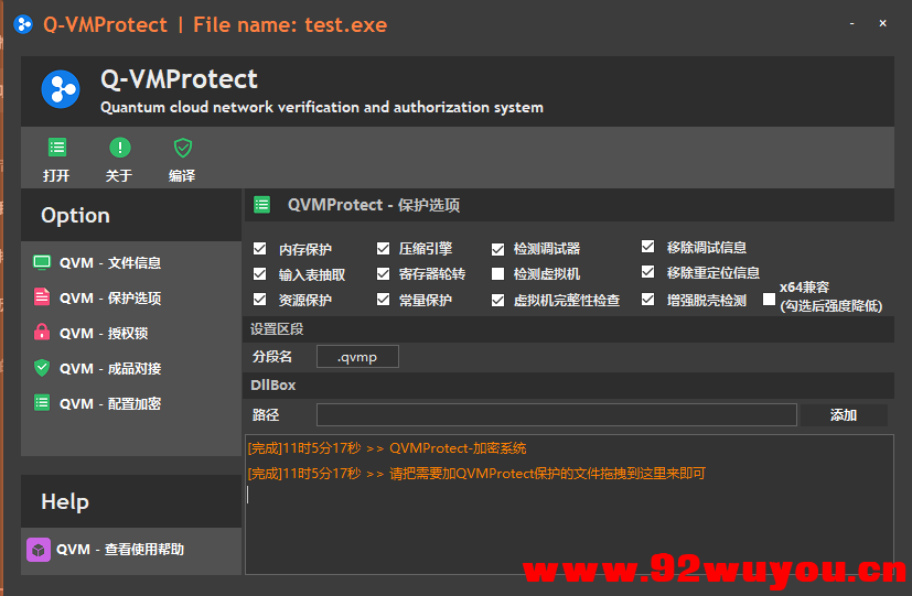 修复版QPv23完整支持32-64离线版 支持一键加密！  362 无忧技术吧www.92wuyou.cn