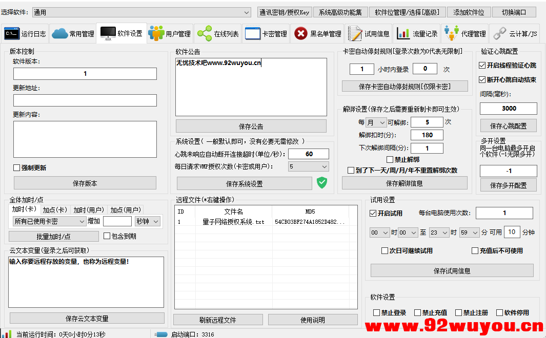 修复版QPv23完整支持32-64离线版 支持一键加密！  7690 无忧技术吧www.92wuyou.cn
