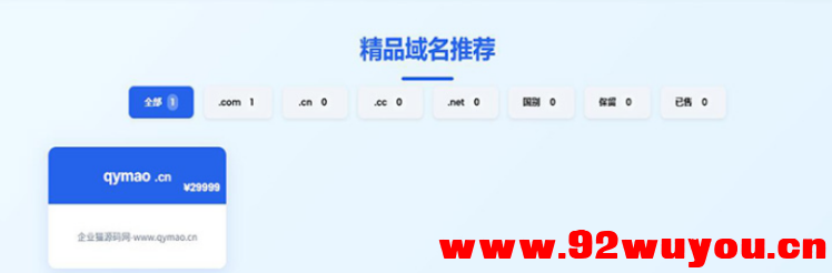 带简易后台管理的米表系统 域名出售系统 自适应页面  9128 无忧技术吧www.92wuyou.cn