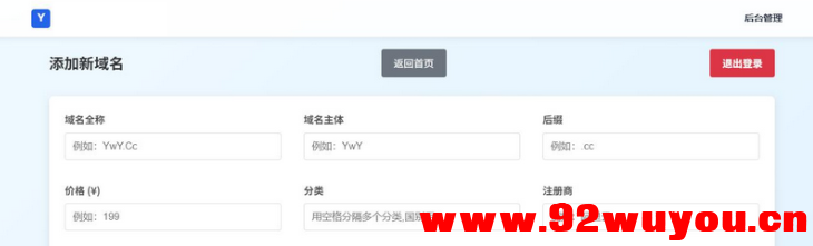 带简易后台管理的米表系统 域名出售系统 自适应页面  2868 无忧技术吧www.92wuyou.cn