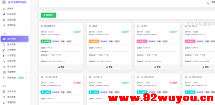 安全宝网络验证系统V1.28.1001旗舰版最新版-修复bug  3685 无忧技术吧www.92wuyou.cn