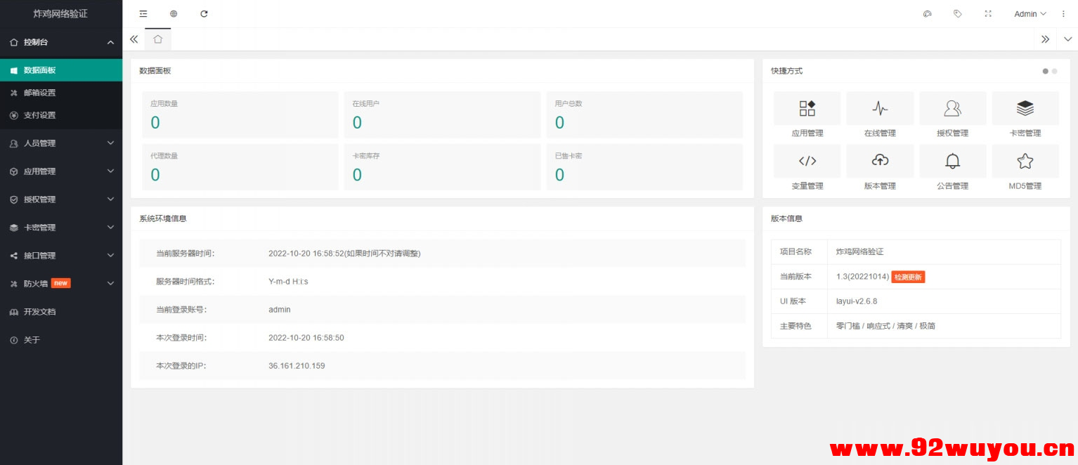 【亲测好用】炸鸡网络验证2.1.130最新版已修复bug  542 无忧技术吧www.92wuyou.cn
