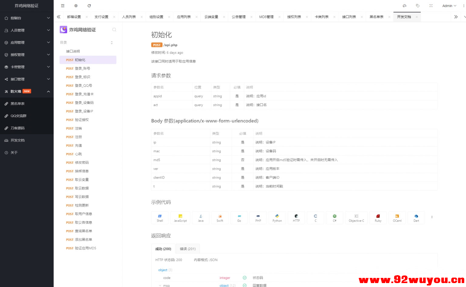 【亲测好用】炸鸡网络验证2.1.130最新版已修复bug  5419 无忧技术吧www.92wuyou.cn