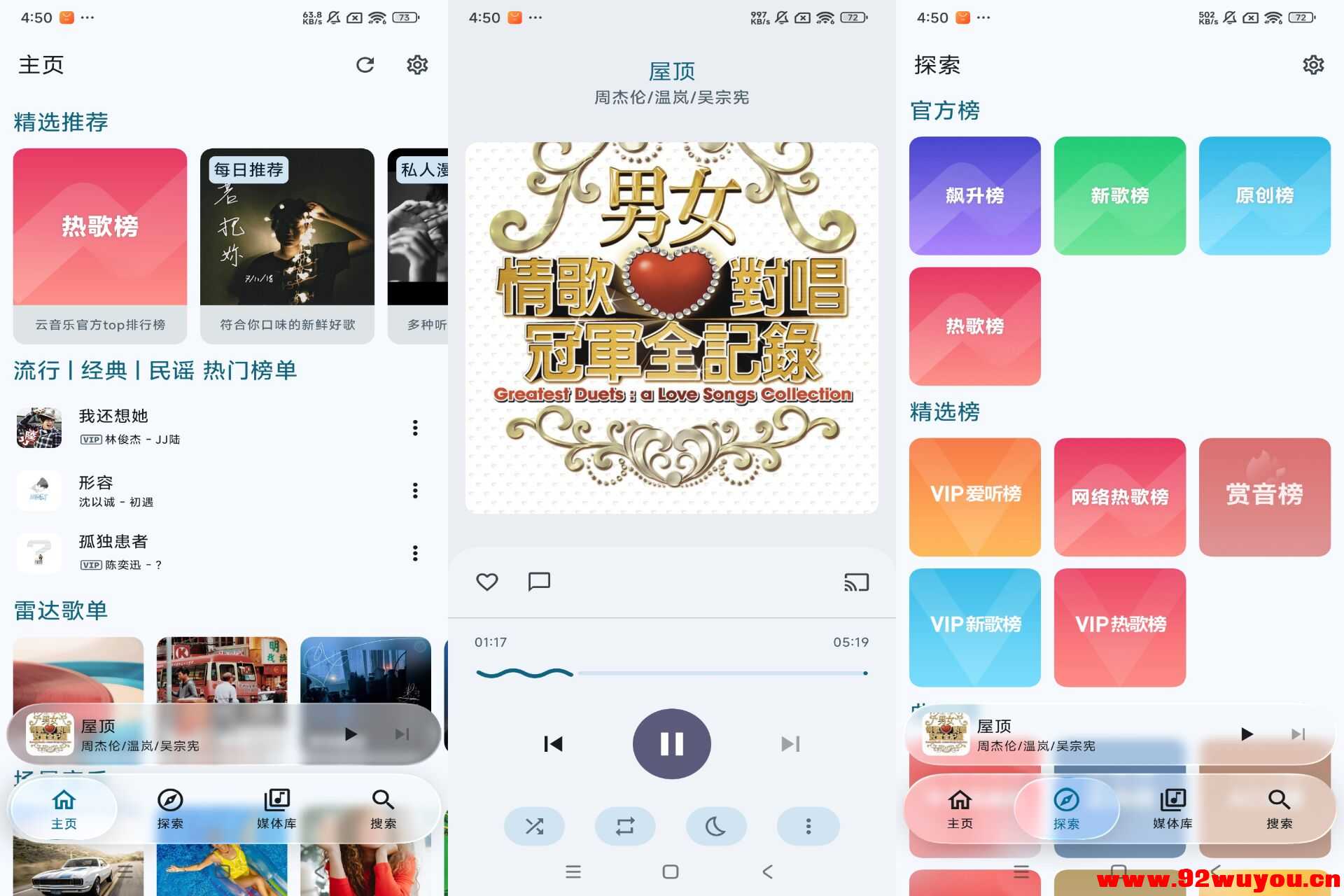 KanadeV1.3 畅听音乐真免费  6403 无忧技术吧www.92wuyou.cn