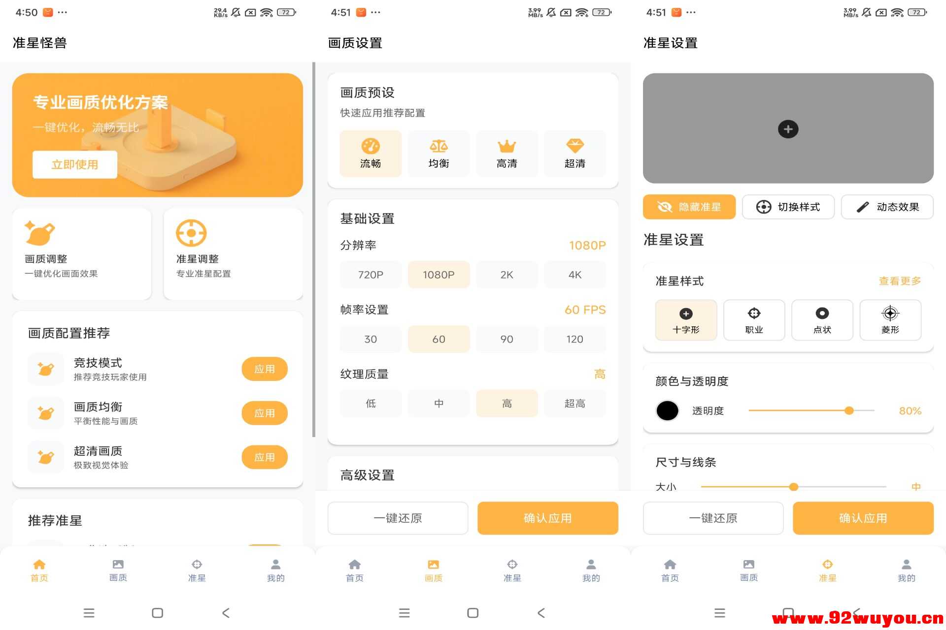 准星怪兽V11.73 精准射击  5081 无忧技术吧www.92wuyou.cn