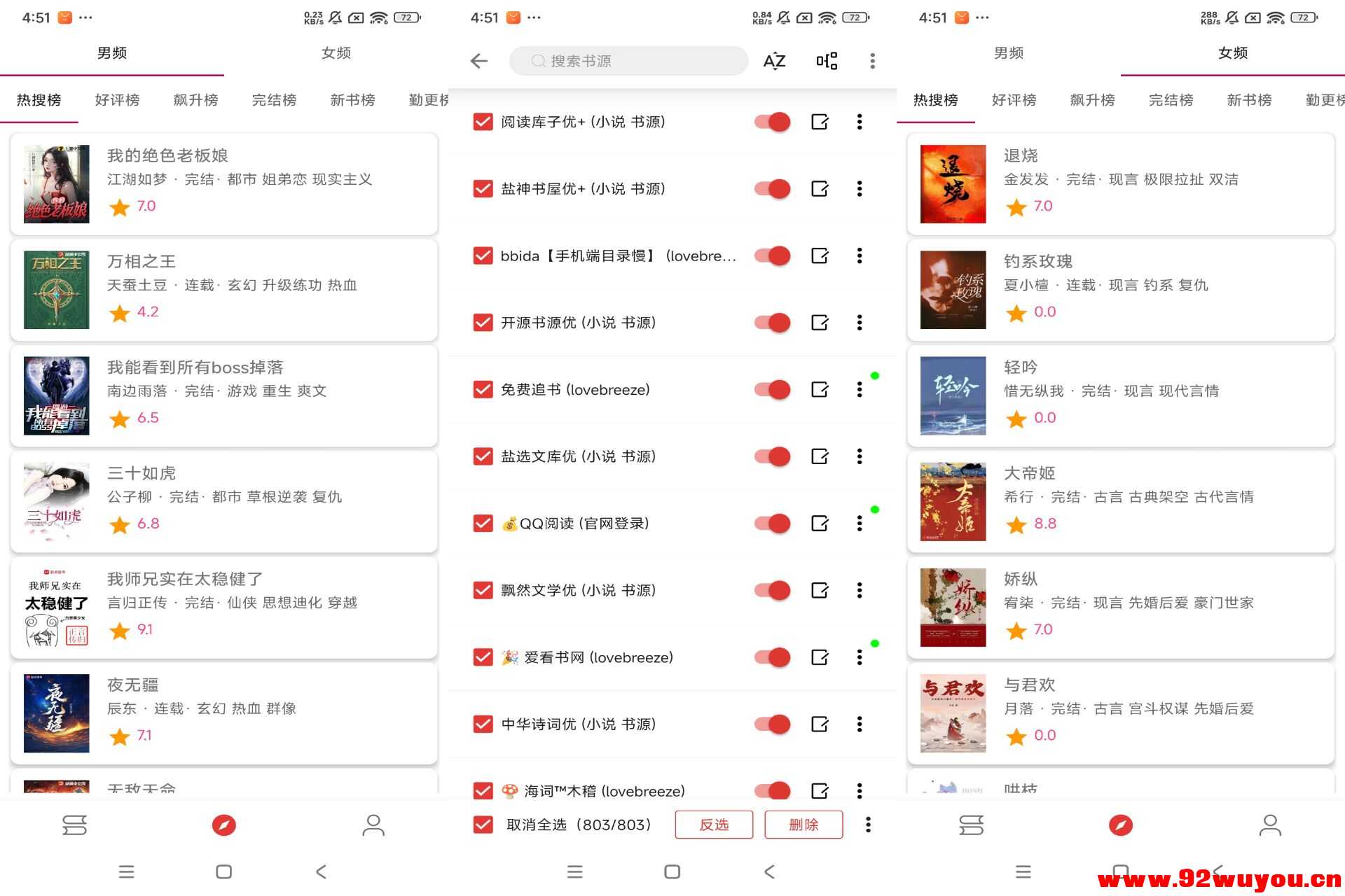 【橙子小说】5.2.6 最新版 海量热门小说资源免费看  1022 无忧技术吧www.92wuyou.cn