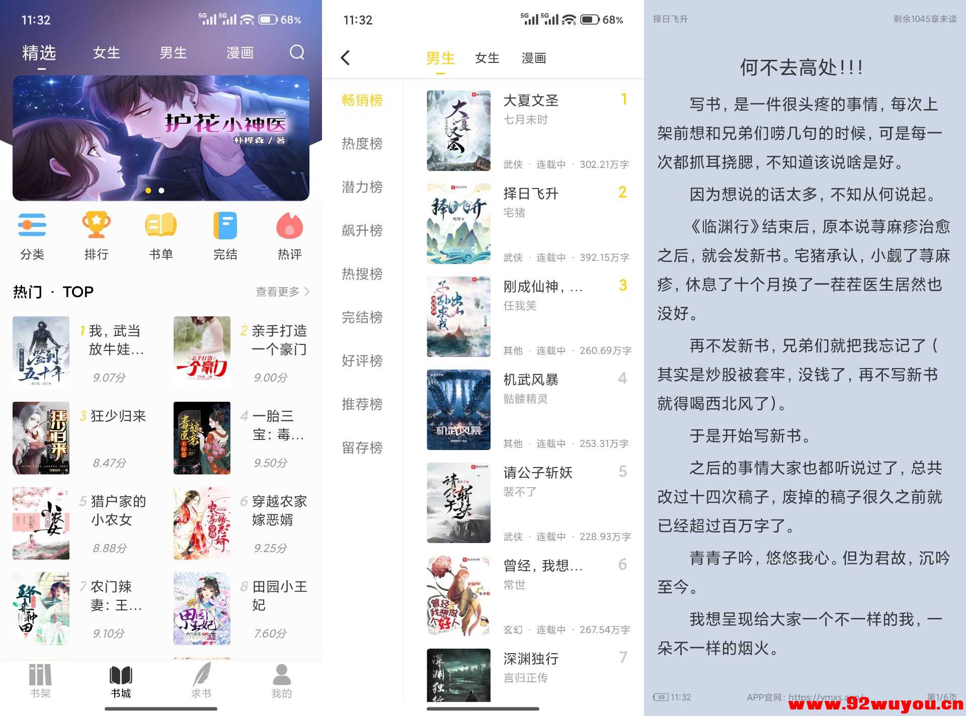 夜猫小说V1.0.1 全网追书免费  6190 无忧技术吧www.92wuyou.cn