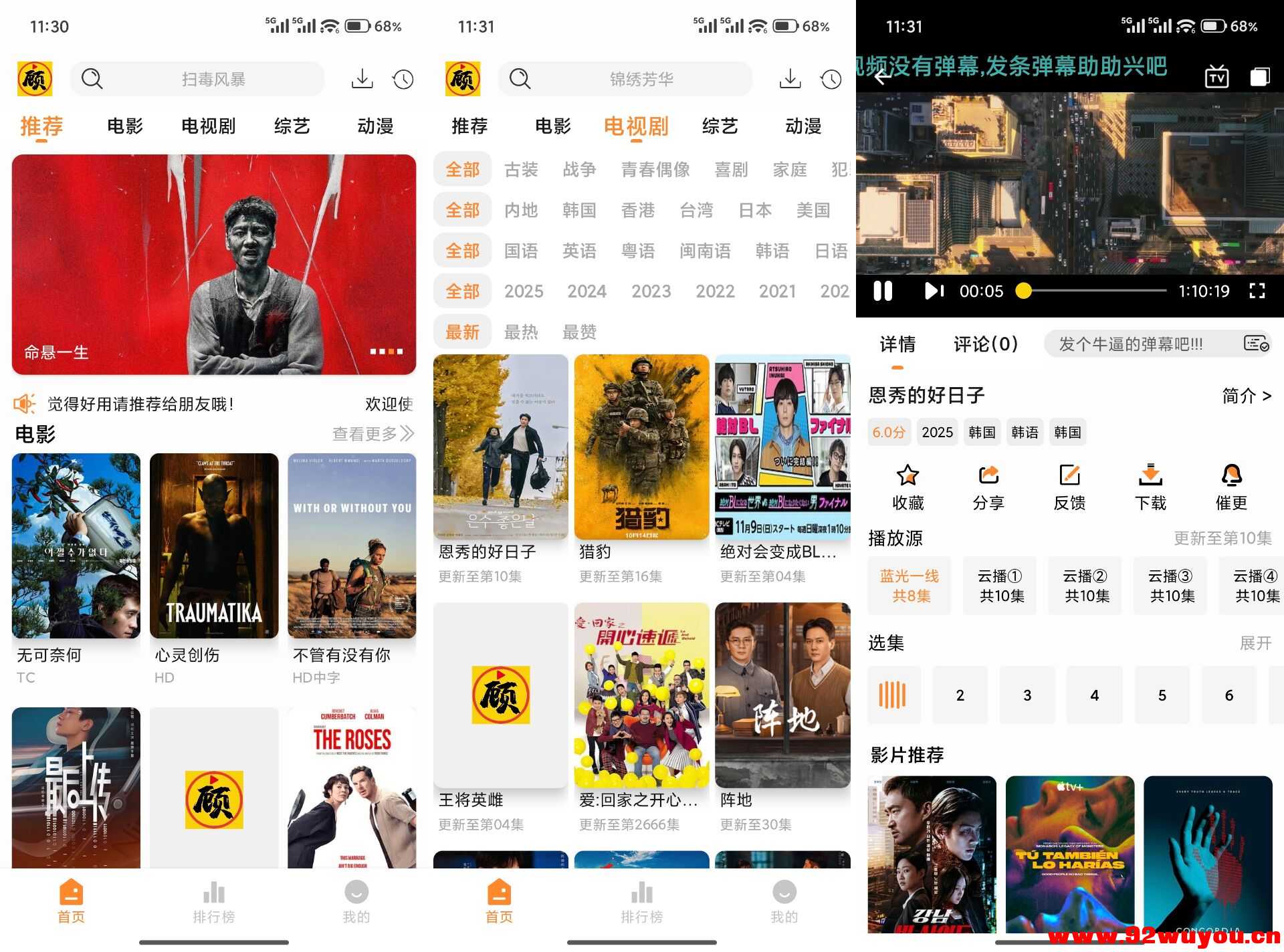 【顾我追剧】4.2.3 内置14个网站资源 无广告  5962 无忧技术吧www.92wuyou.cn