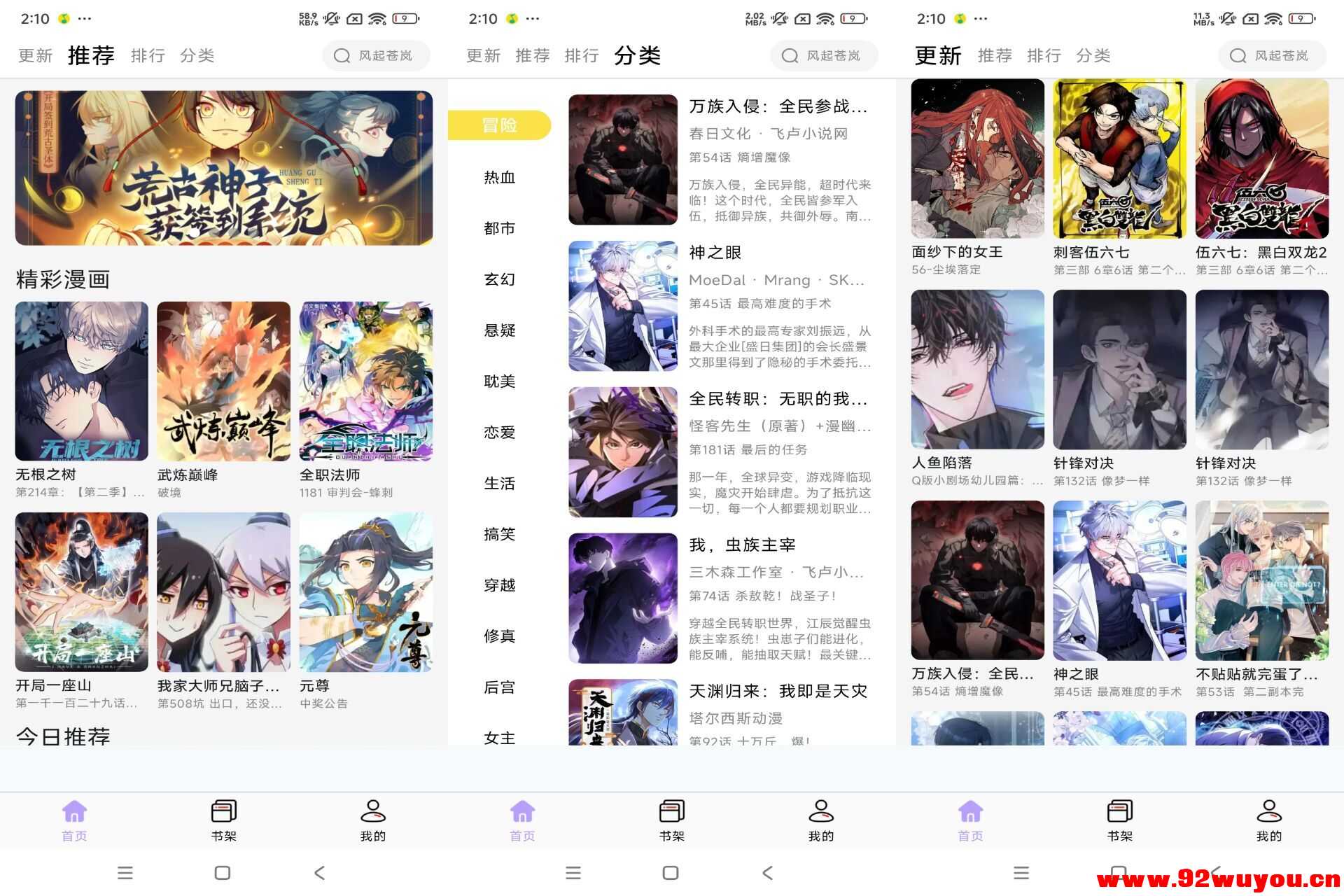 酷漫星V9.9.9 漫画世界免费看  2128 无忧技术吧www.92wuyou.cn