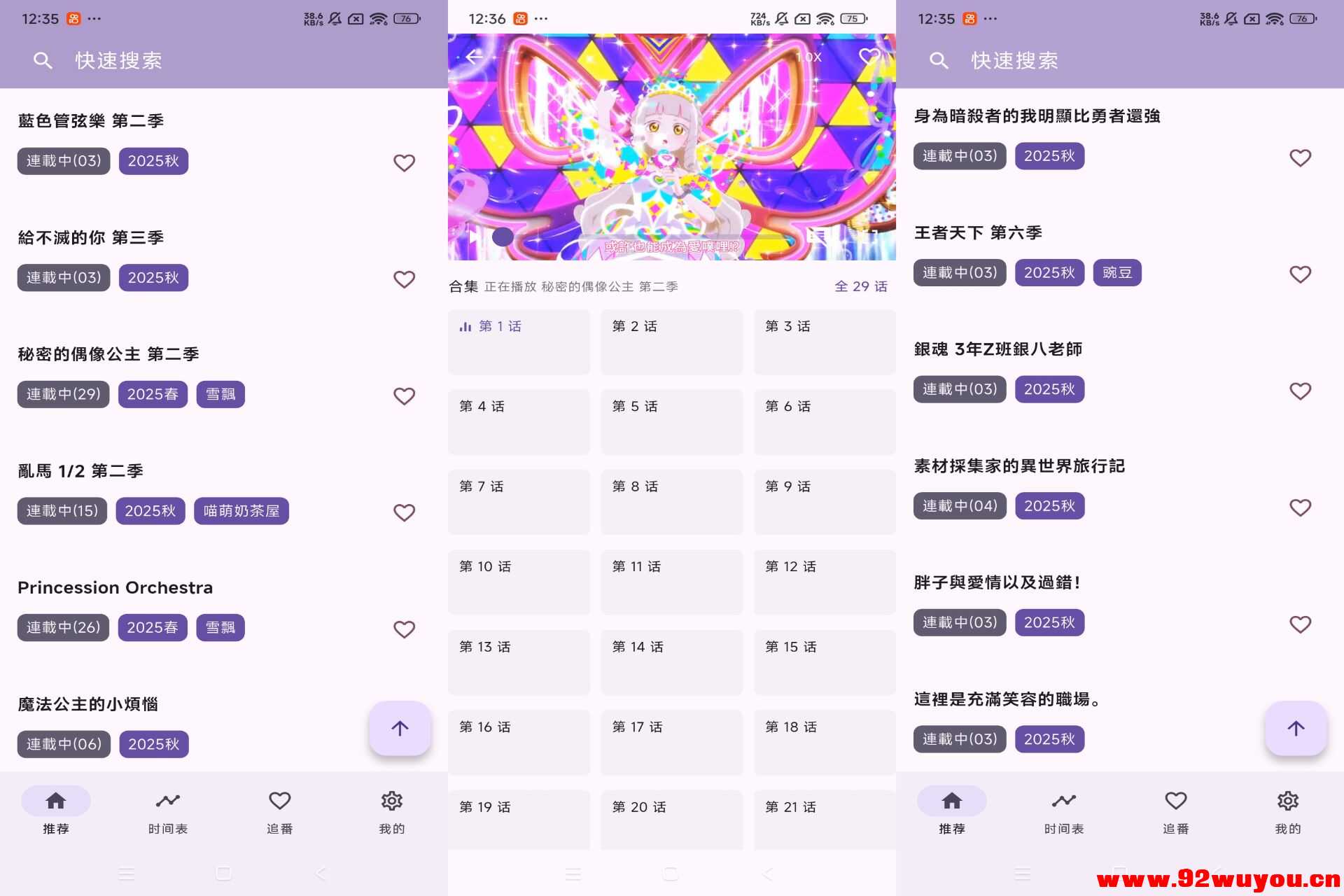 【oneAnime】1.4.2 动漫追番神器 资源丰富  6972 无忧技术吧www.92wuyou.cn