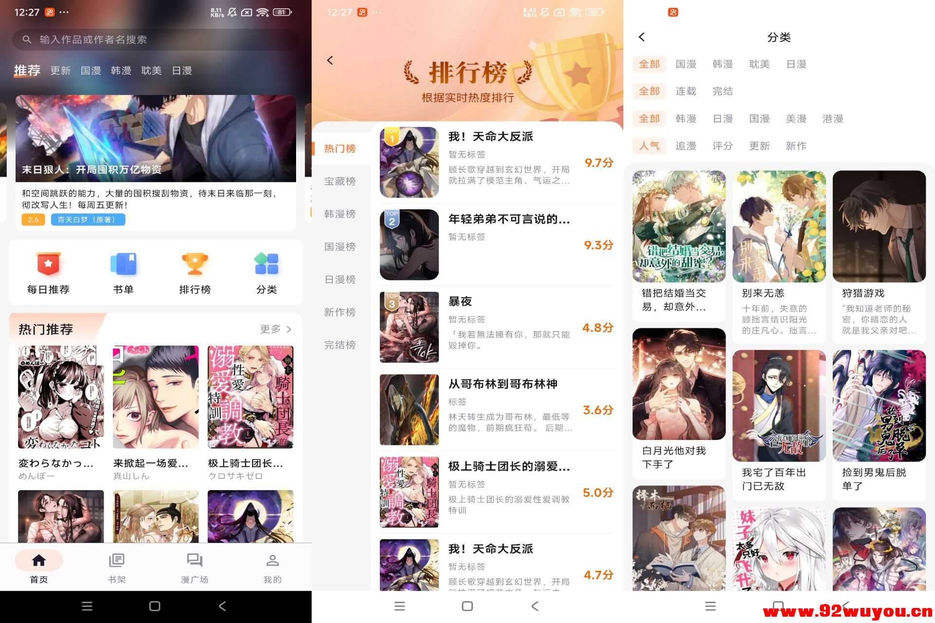 【喵呜漫画】1.1.4 各题材资源齐全 实时更新  2255 无忧技术吧www.92wuyou.cn