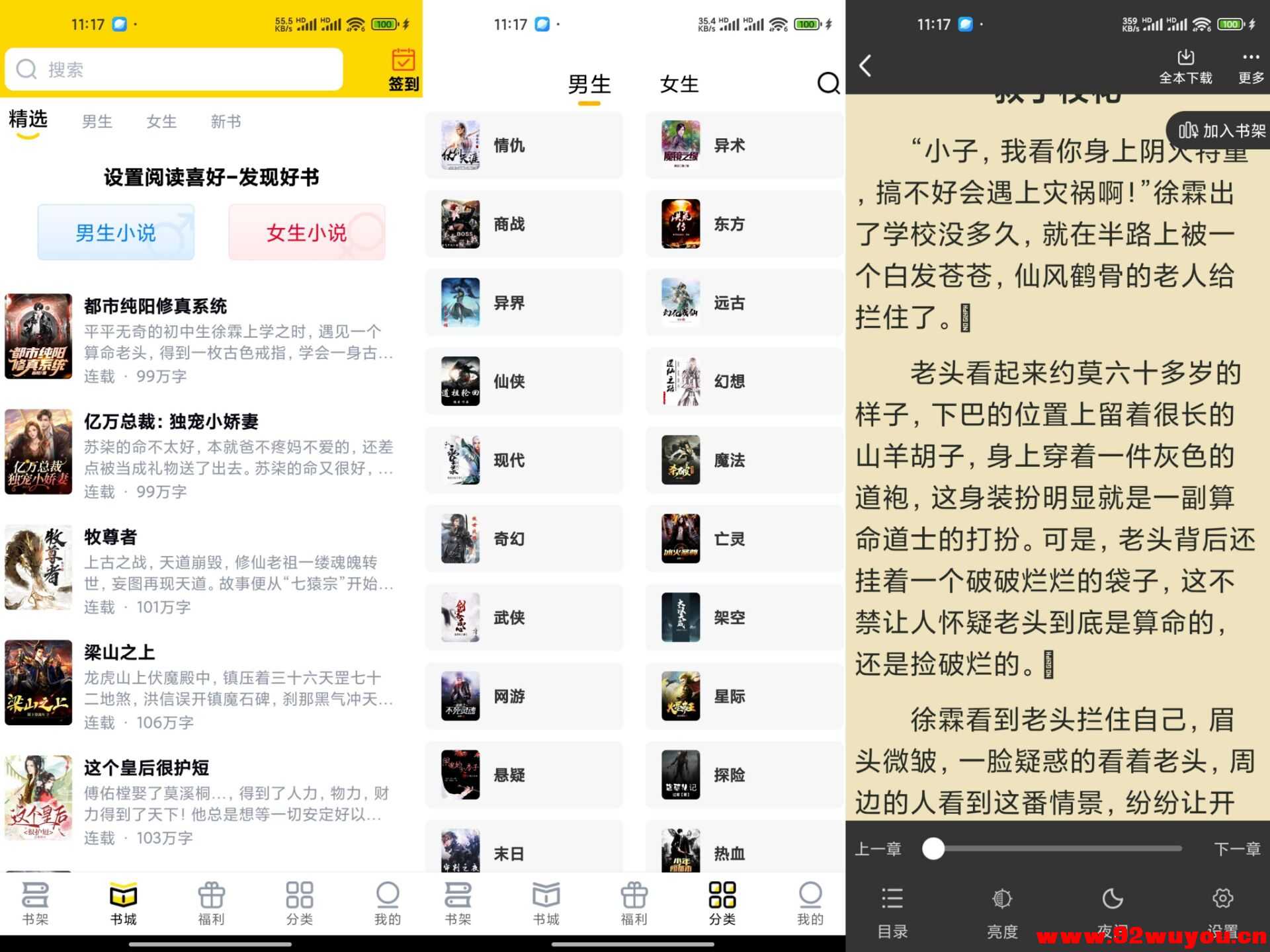 飞猫免费小说V1.1.5 免费小说神器  783 无忧技术吧www.92wuyou.cn