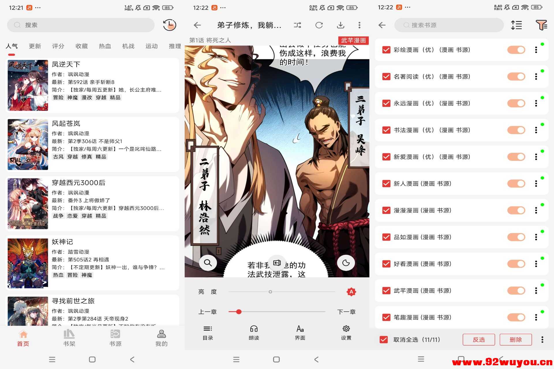 【漫画屋】1.3.3 聚合11家书源 漫画根本看不完  1276 无忧技术吧www.92wuyou.cn