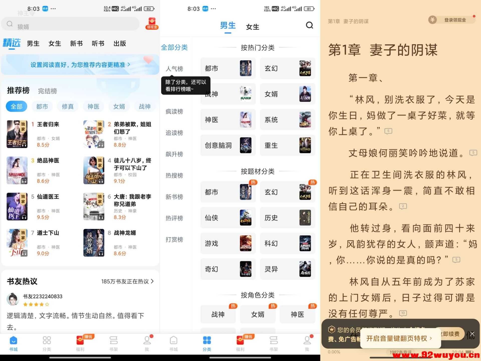【疯读小说】1.2.3.5 精选优质小说资源免费看  2943 无忧技术吧www.92wuyou.cn
