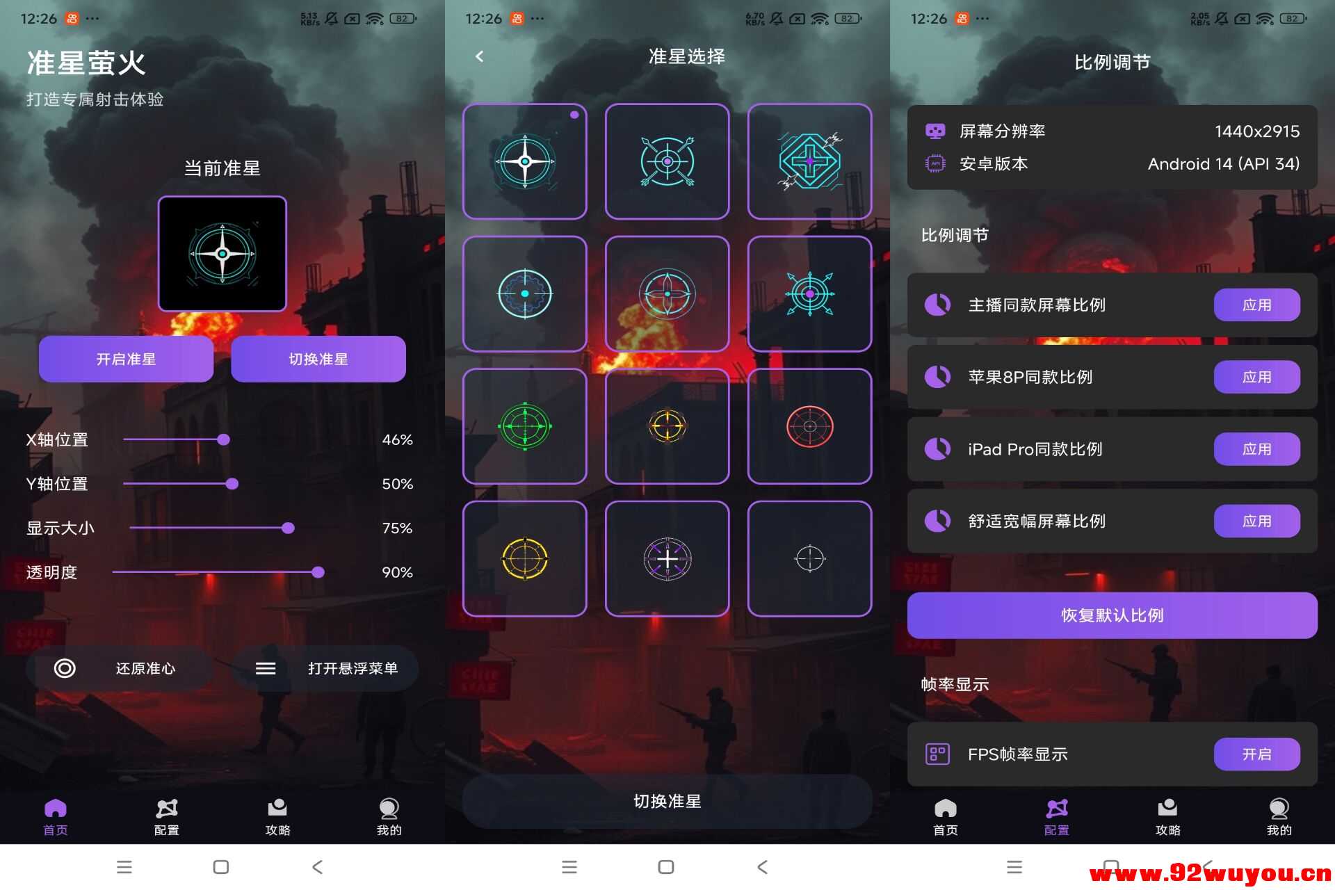 准星萤火V1.0 游戏辅助，精准制胜  3419 无忧技术吧www.92wuyou.cn