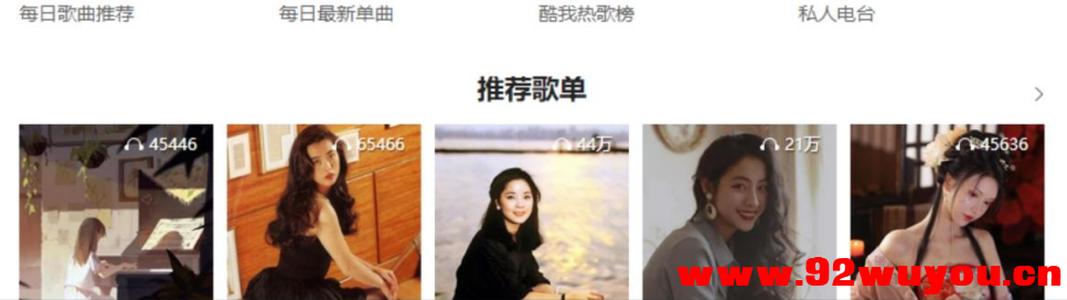 【PC】酷我音乐8.7 纯净便携版丨专业全网音乐无损音质  6220 无忧技术吧www.92wuyou.cn