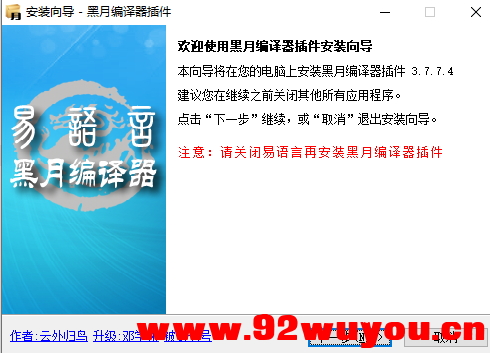 易语言黑月编译器插件v3.7.7.4  1881 无忧技术吧www.92wuyou.cn