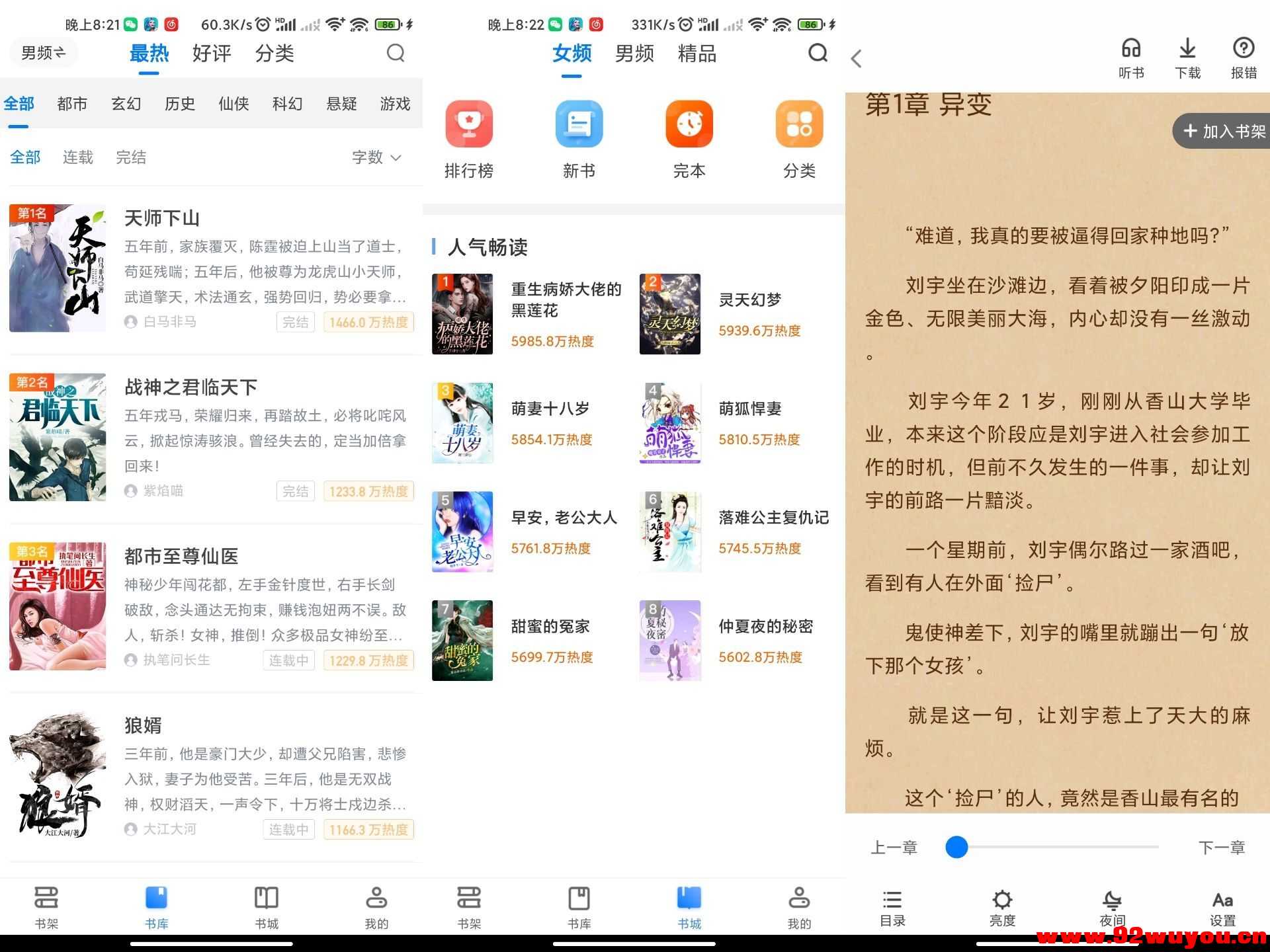番薯免费小说V3.00.96.013 海量的优质书源  8954 无忧技术吧www.92wuyou.cn