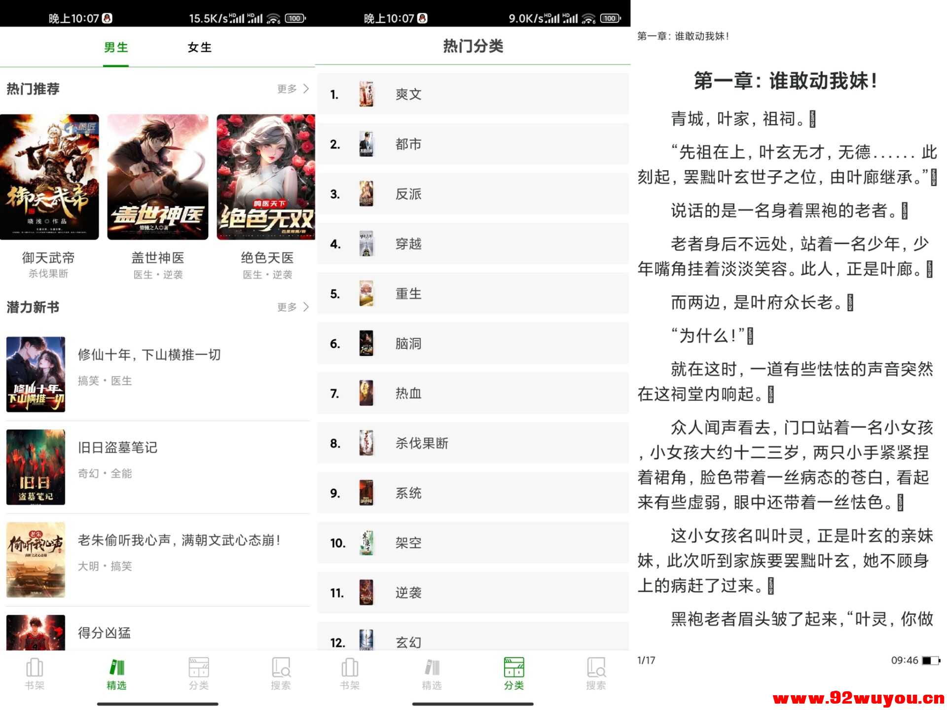 番茄免费小说V5.2.43 汇聚全网海量小说  5372 无忧技术吧www.92wuyou.cn