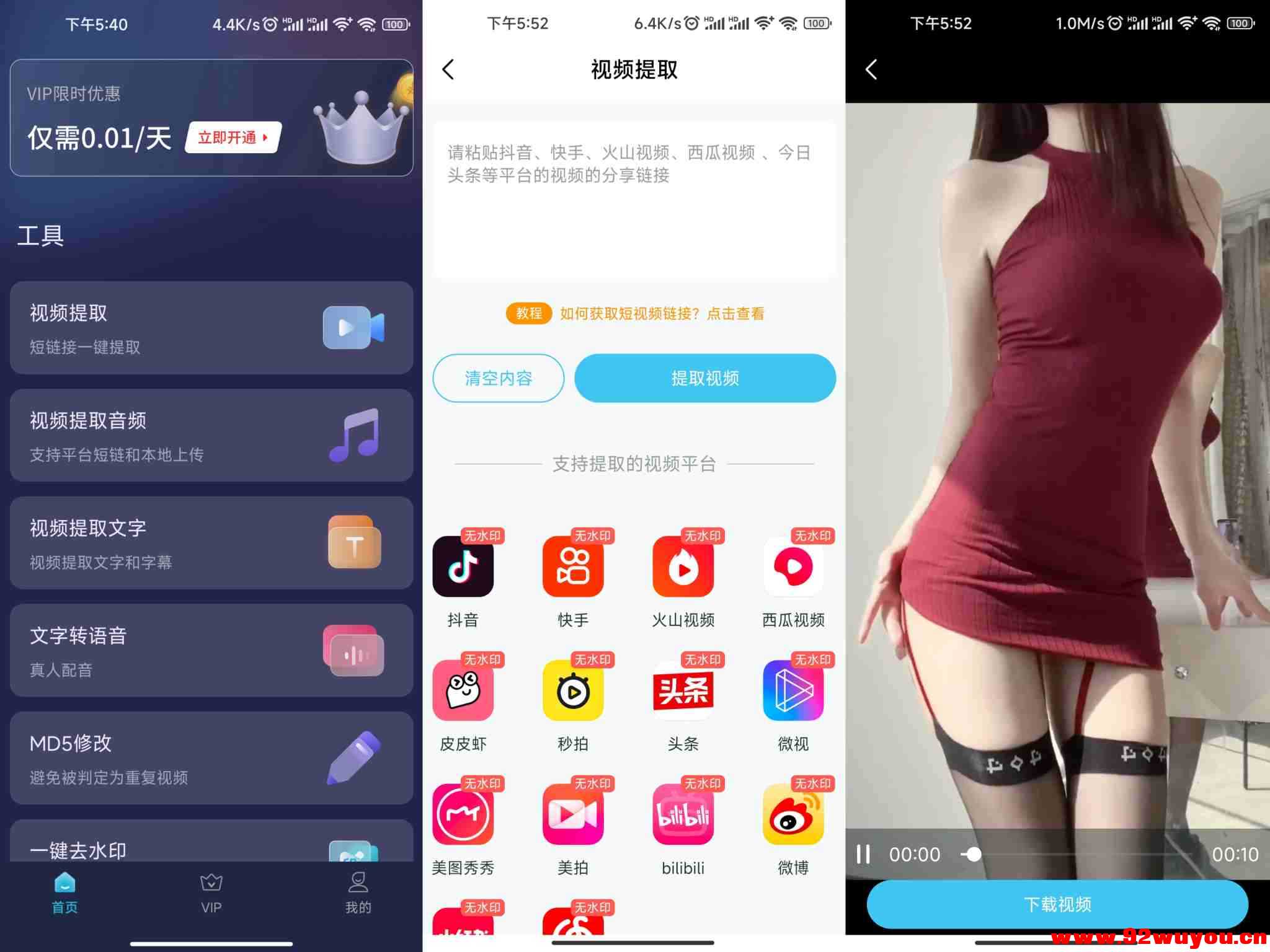 短视频一键搬运V1.8.4 短视频一键解析  9362 无忧技术吧www.92wuyou.cn