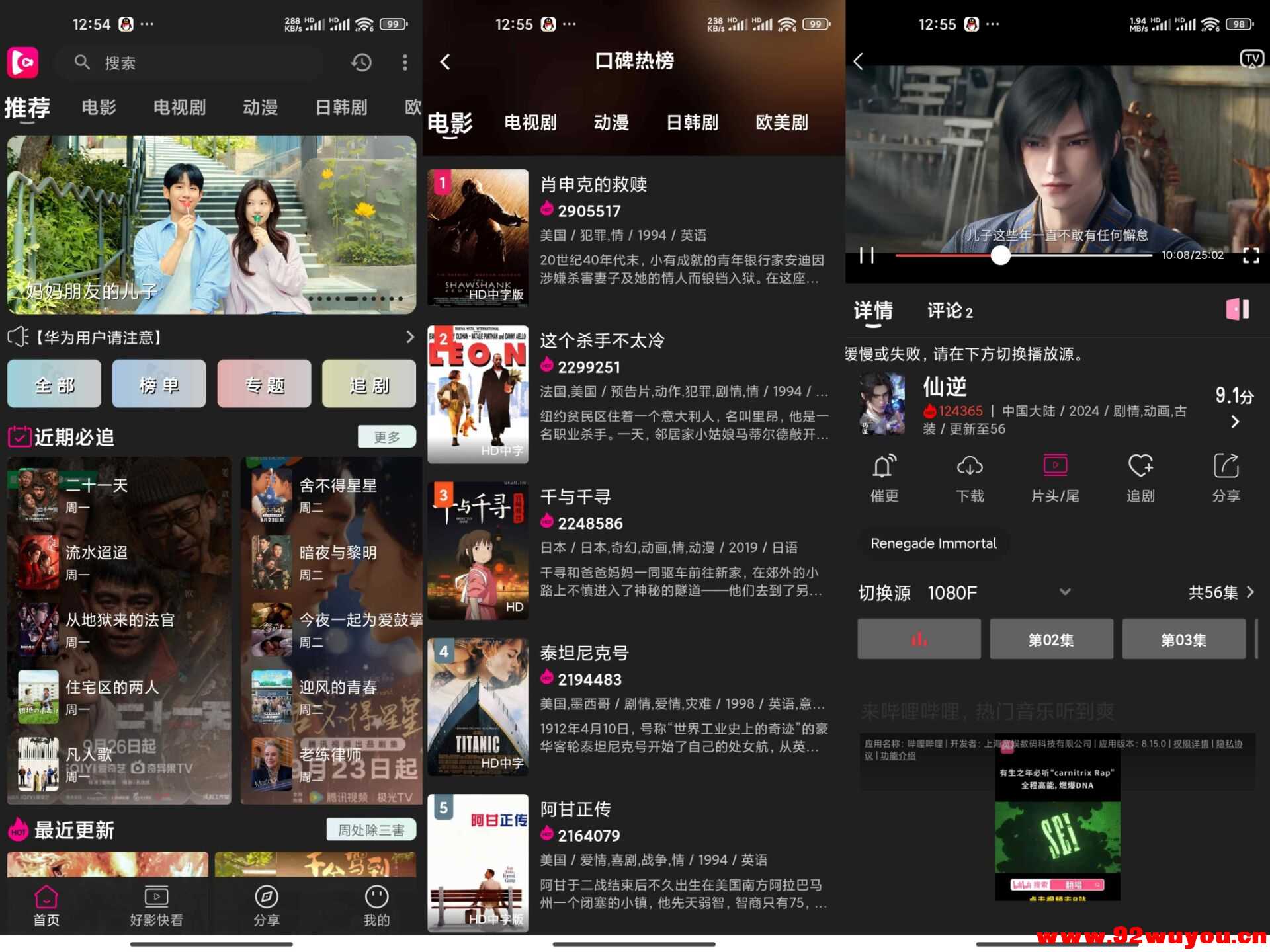 【即看影视】1.0.99 电影 电视机 综艺全覆盖 全免费  5679 无忧技术吧www.92wuyou.cn