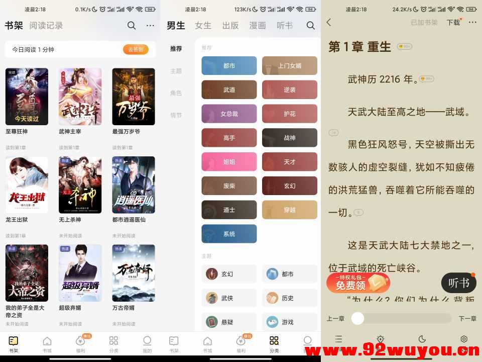 【得间免费小说极速版】5.6.5 最新版 免费正版！  8190 无忧技术吧www.92wuyou.cn