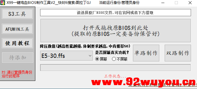 计算机+主板+BIOS+E5+X99+鸡血工具  4595 无忧技术吧www.92wuyou.cn