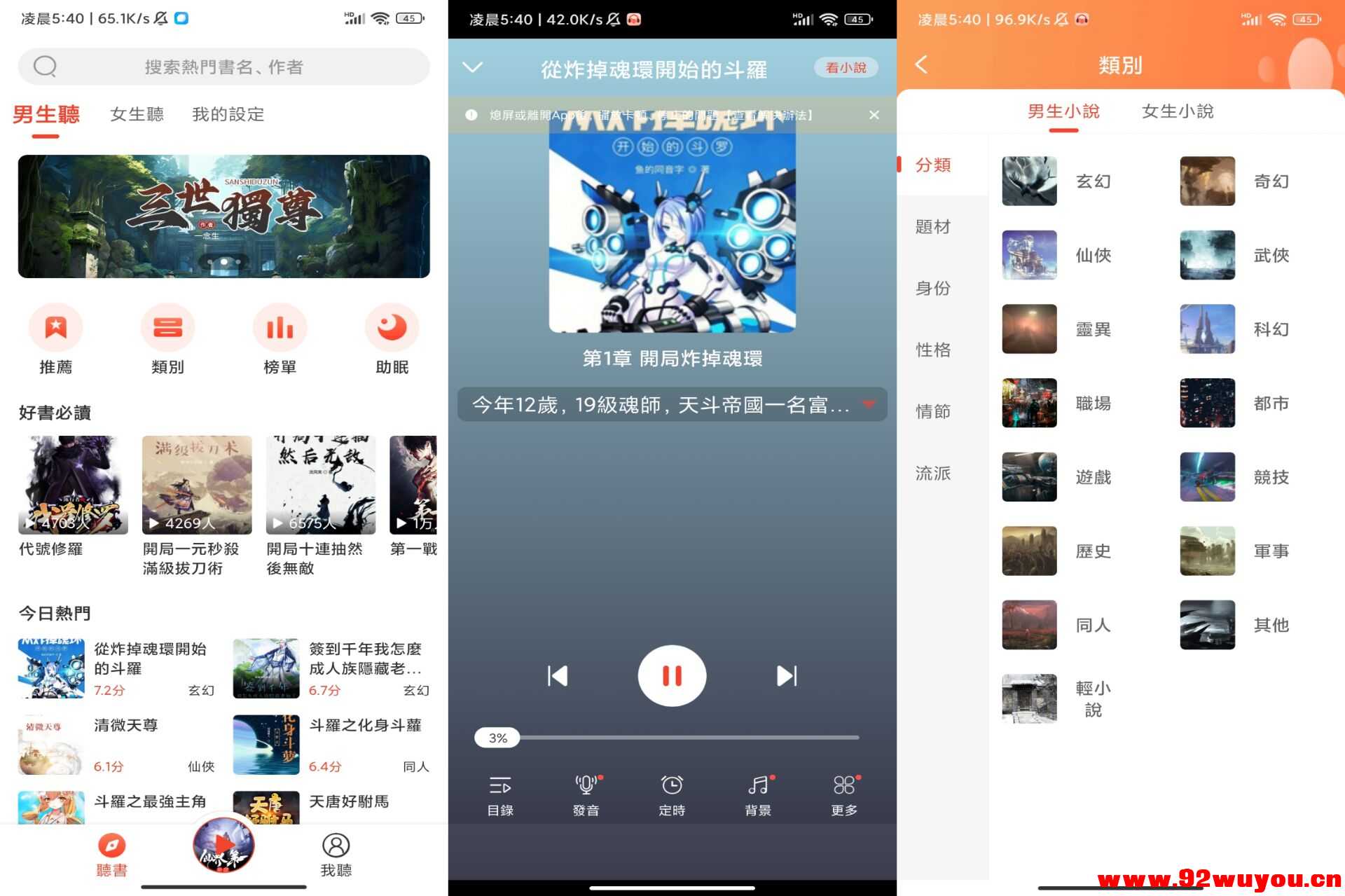 【有声小说】1.1.1 免费听书app 一键收听  7862 无忧技术吧www.92wuyou.cn