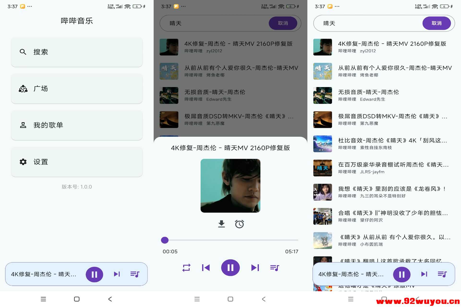 哔哔音乐V1.2.1 海量音乐免费下载  8458 无忧技术吧www.92wuyou.cn