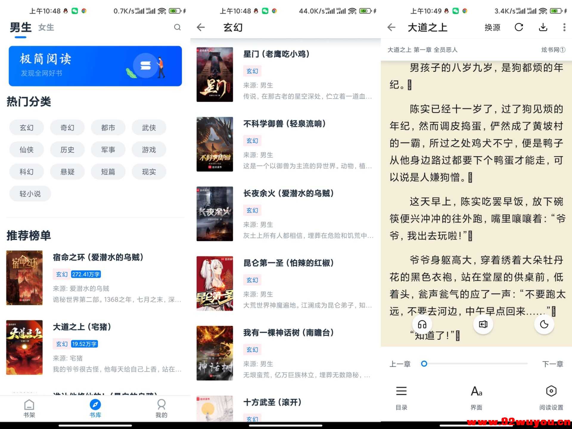 极简阅读V1.1.0 丰富的书源可供选择  3351 无忧技术吧www.92wuyou.cn