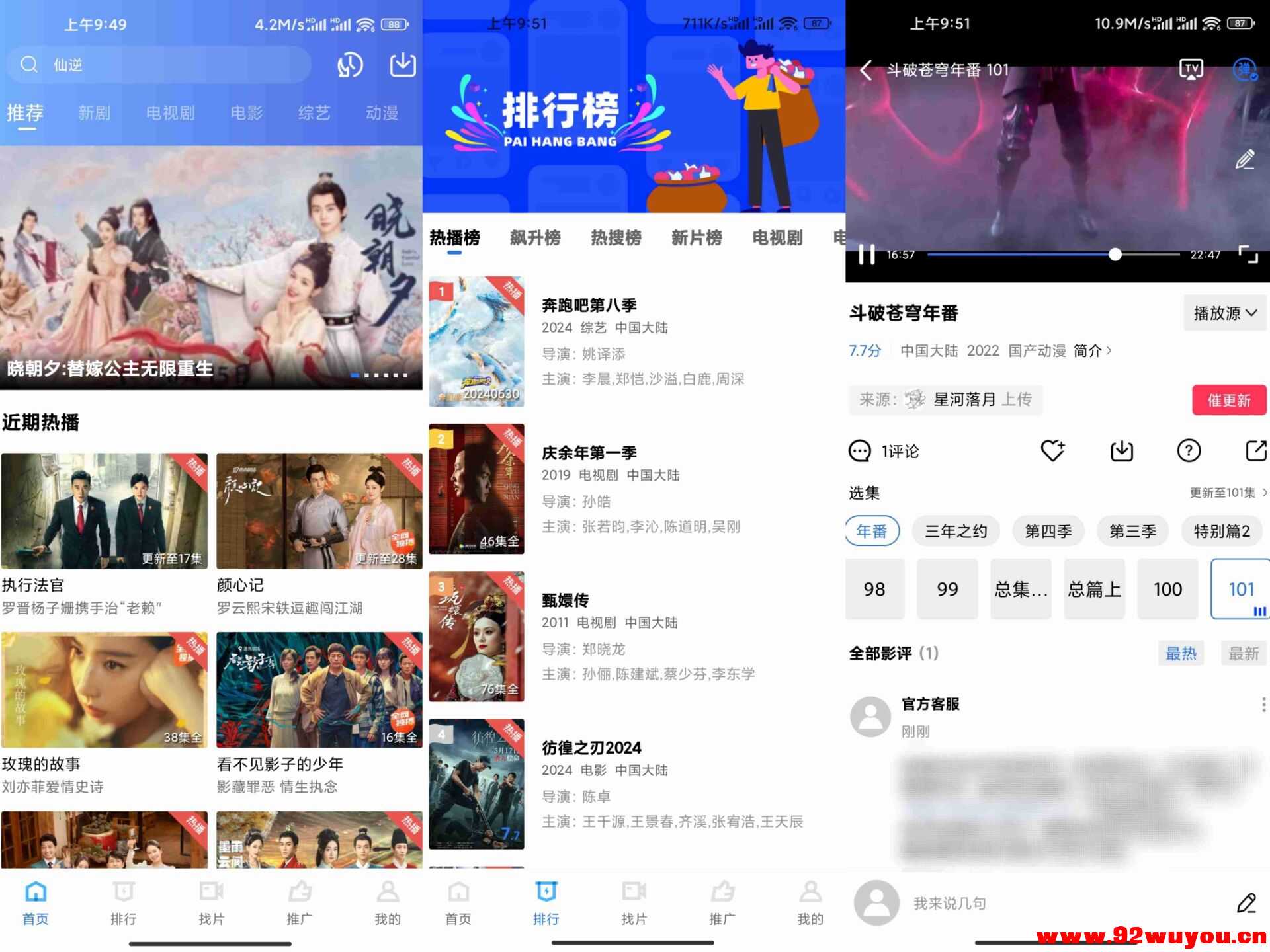 【火焰视频】4.0.0 影视资源实时更新 无广告  7607 无忧技术吧www.92wuyou.cn