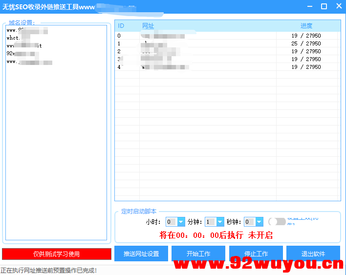 无忧SEO收录外链推送工具  6344 无忧技术吧www.92wuyou.cn