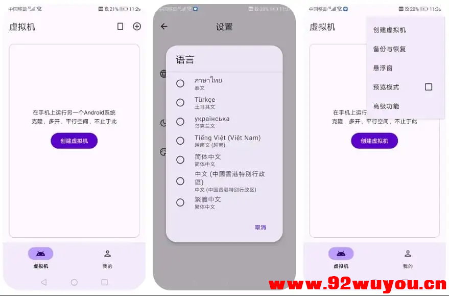 安卓虚拟机 Virtual Master 虚拟大师 v3.2.46 高级版【手机中的手机】  6260 无忧技术吧www.92wuyou.cn