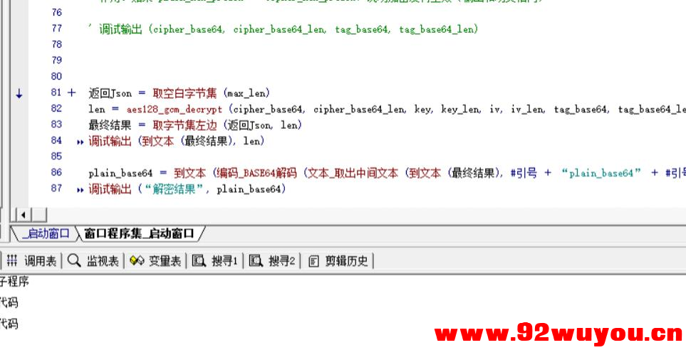 易语言实现aes-128-gcm加解密源码分享  8035 无忧技术吧www.92wuyou.cn