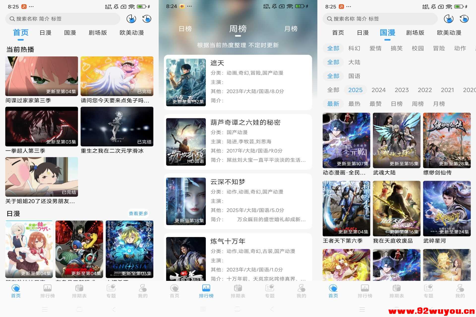 【次元喵】1.0.0 动漫追番神器 实时更新  9864 无忧技术吧www.92wuyou.cn