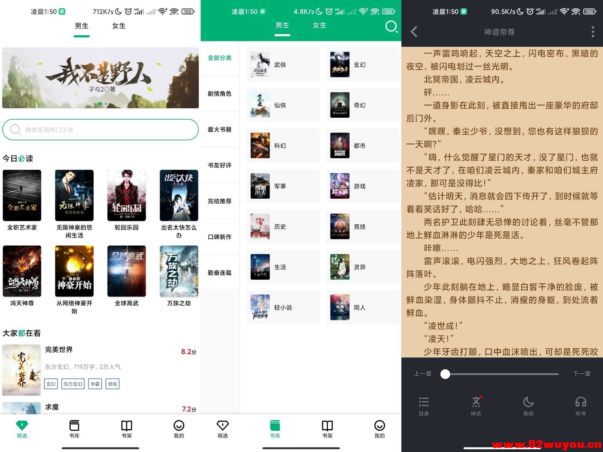 【极速小说】1.2.1 海量书源 详细分类 免费无广  7607 无忧技术吧www.92wuyou.cn