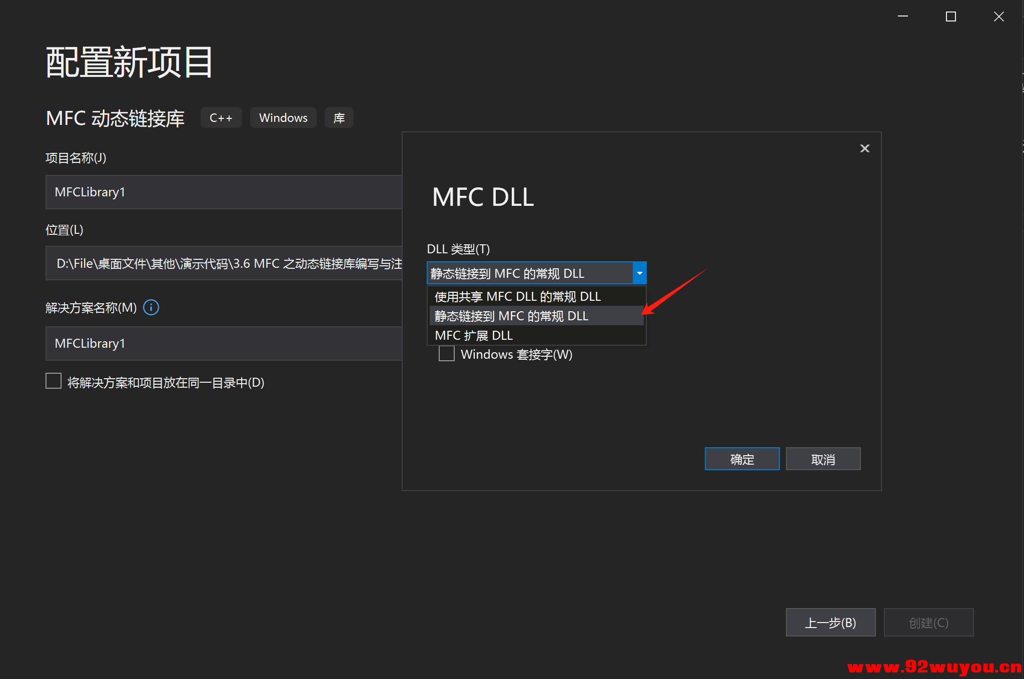 C++ MFC 之动态链接库dll 窗口教程  721 无忧技术吧www.92wuyou.cn