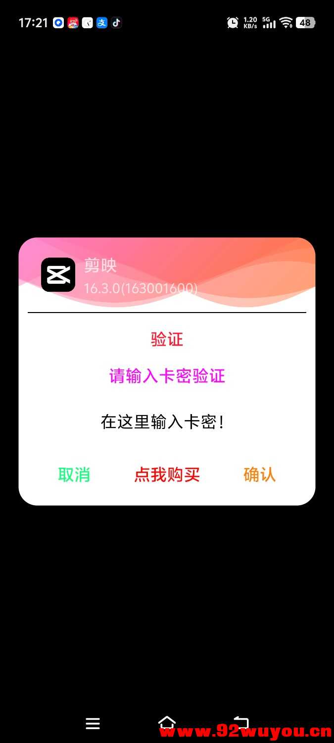 最新安卓剪映破解版16.3.0  4994 无忧技术吧www.92wuyou.cn