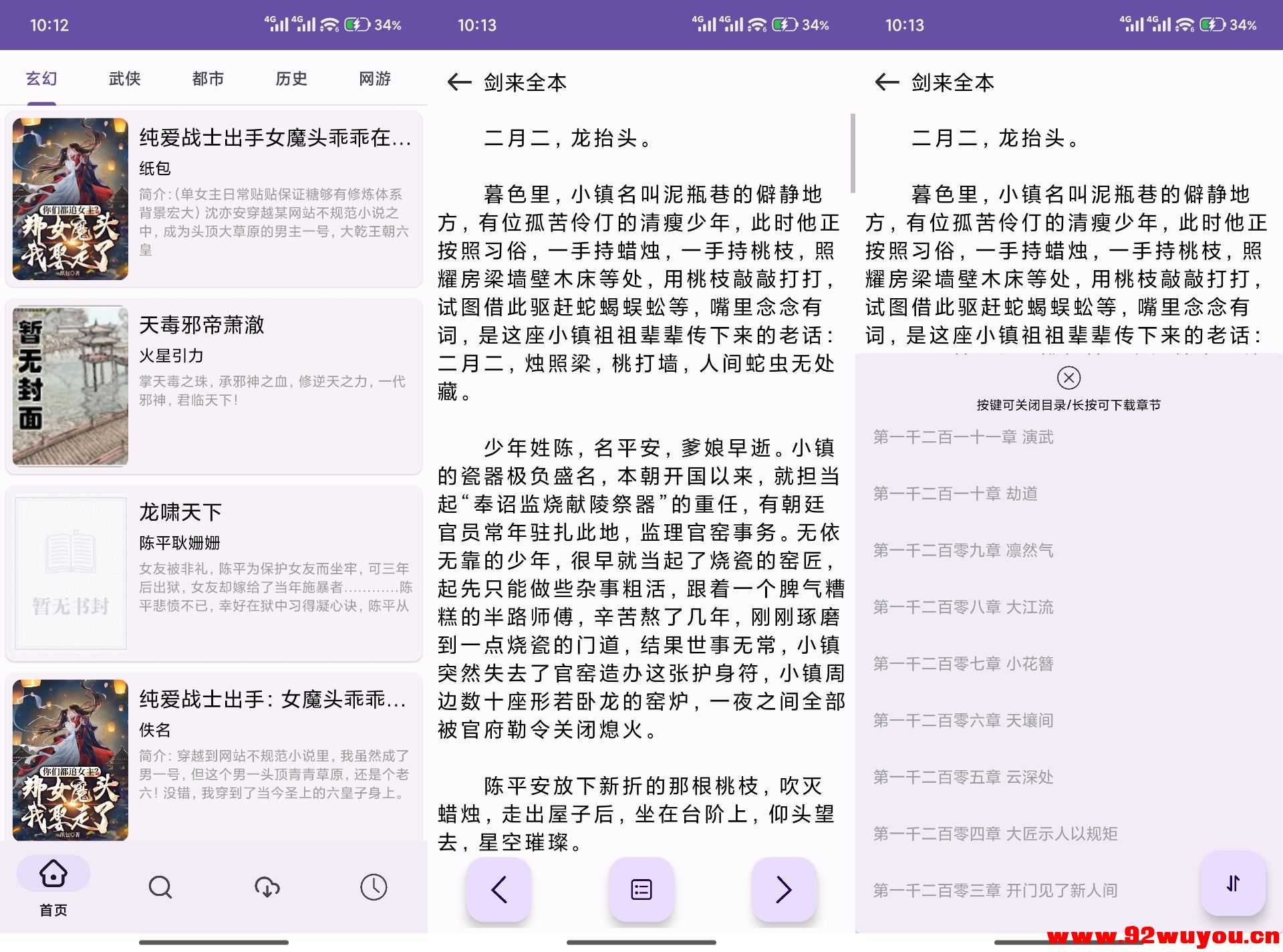 樱花小说V1.01 免费阅读软件  1220 无忧技术吧www.92wuyou.cn