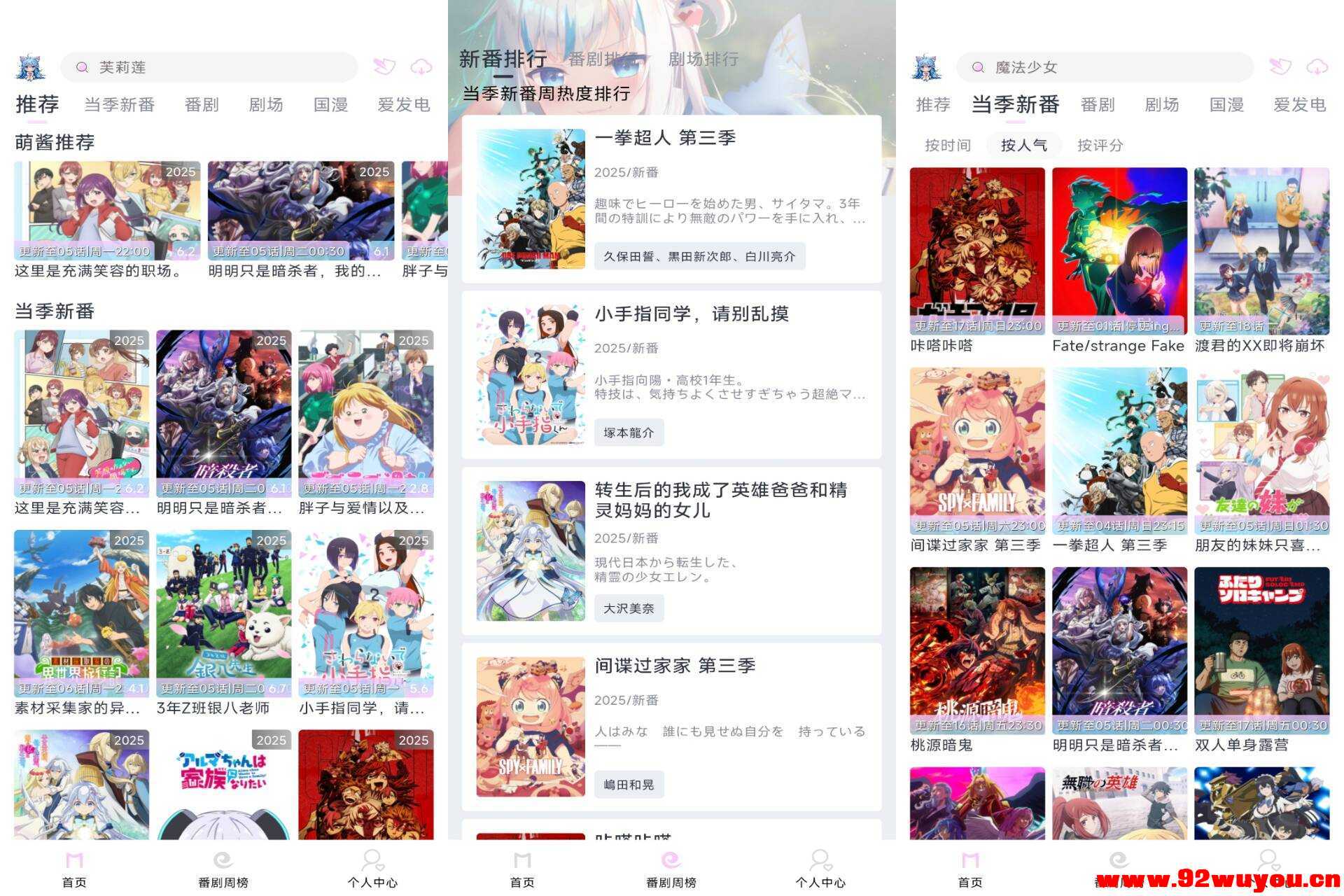 Moefun动漫V5.3.0 海量动漫免费追  5279 无忧技术吧www.92wuyou.cn