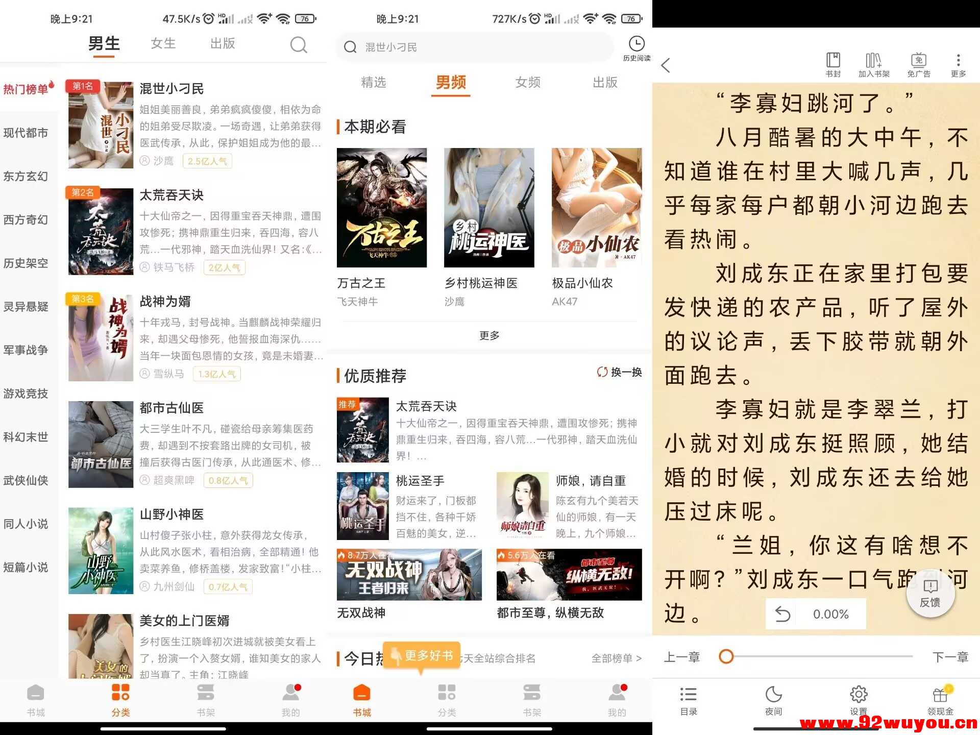 【坚果免费小说】2.28.50 最新版 已去除全部广告  8761 无忧技术吧www.92wuyou.cn