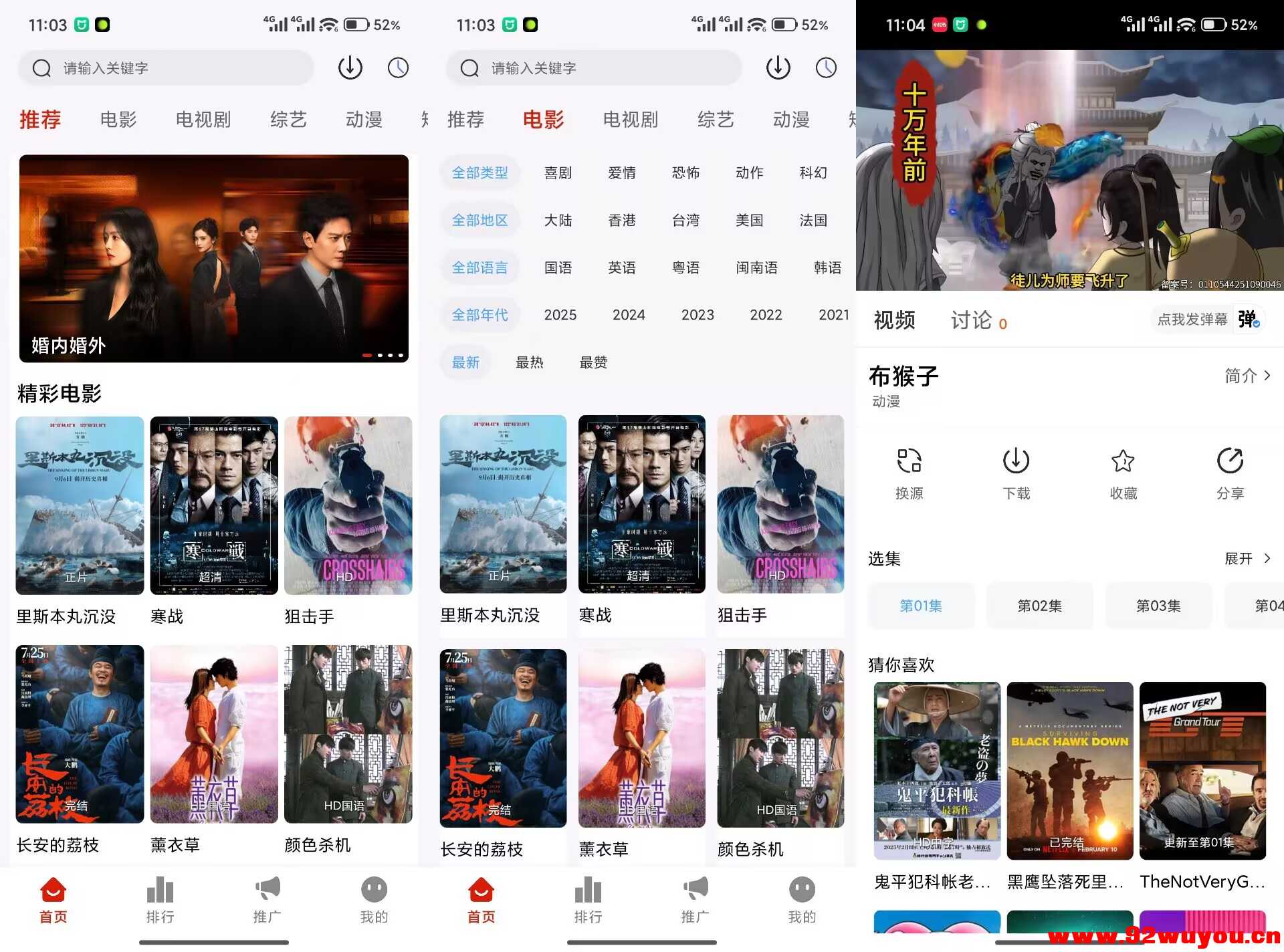 【和友影视】4.3.0 影视音综全覆盖 解锁无广告  4682 无忧技术吧www.92wuyou.cn