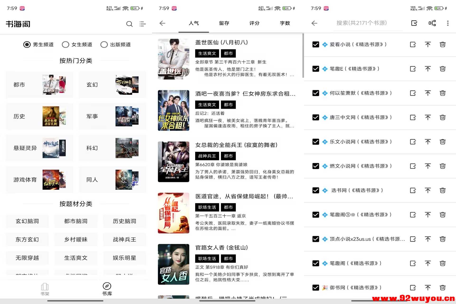 【书海阁】1017 内置2000+书源任你看 无广告  8368 无忧技术吧www.92wuyou.cn