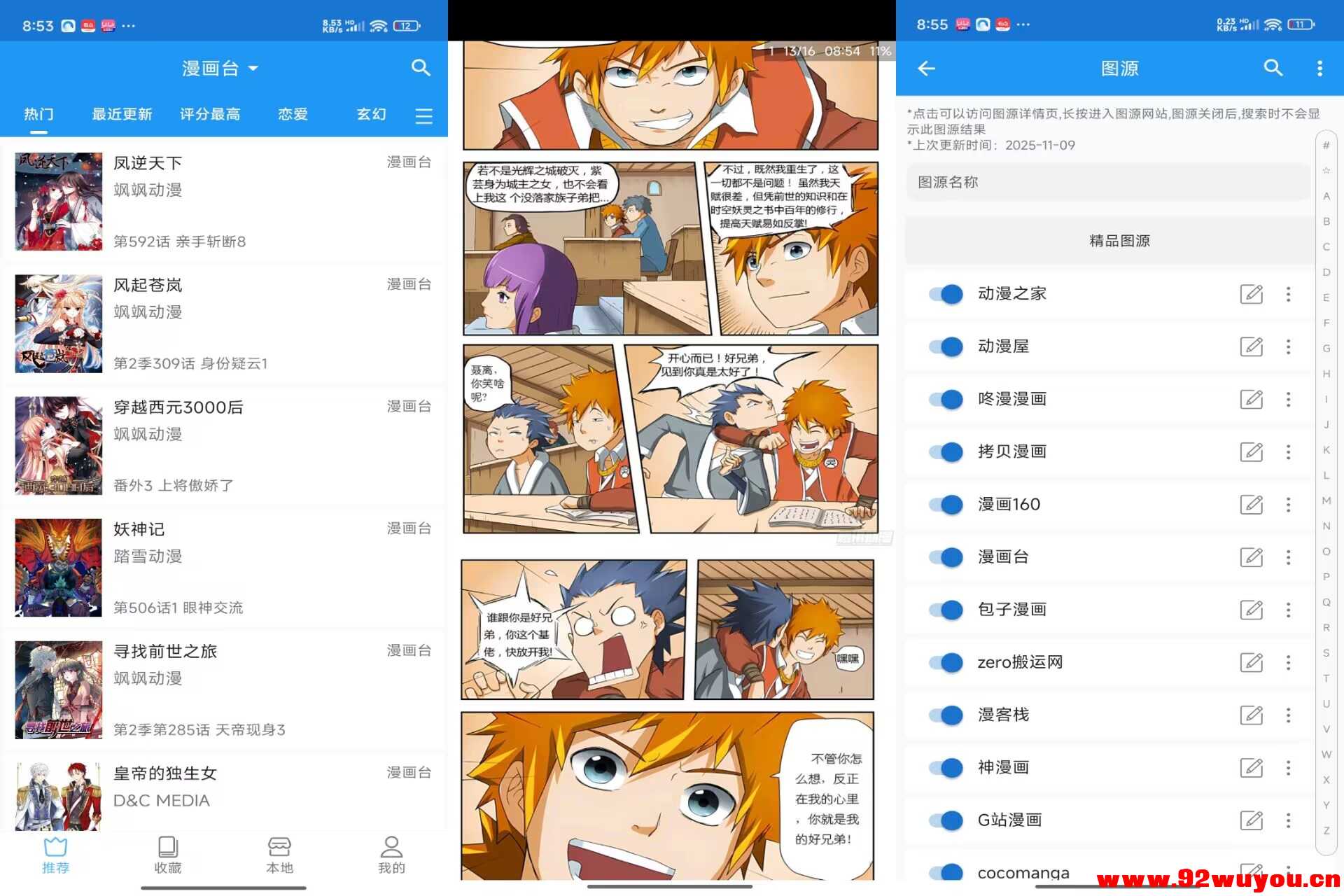 【芝士漫画】v2.6.7 海量漫画免费看 功能齐全  6082 无忧技术吧www.92wuyou.cn