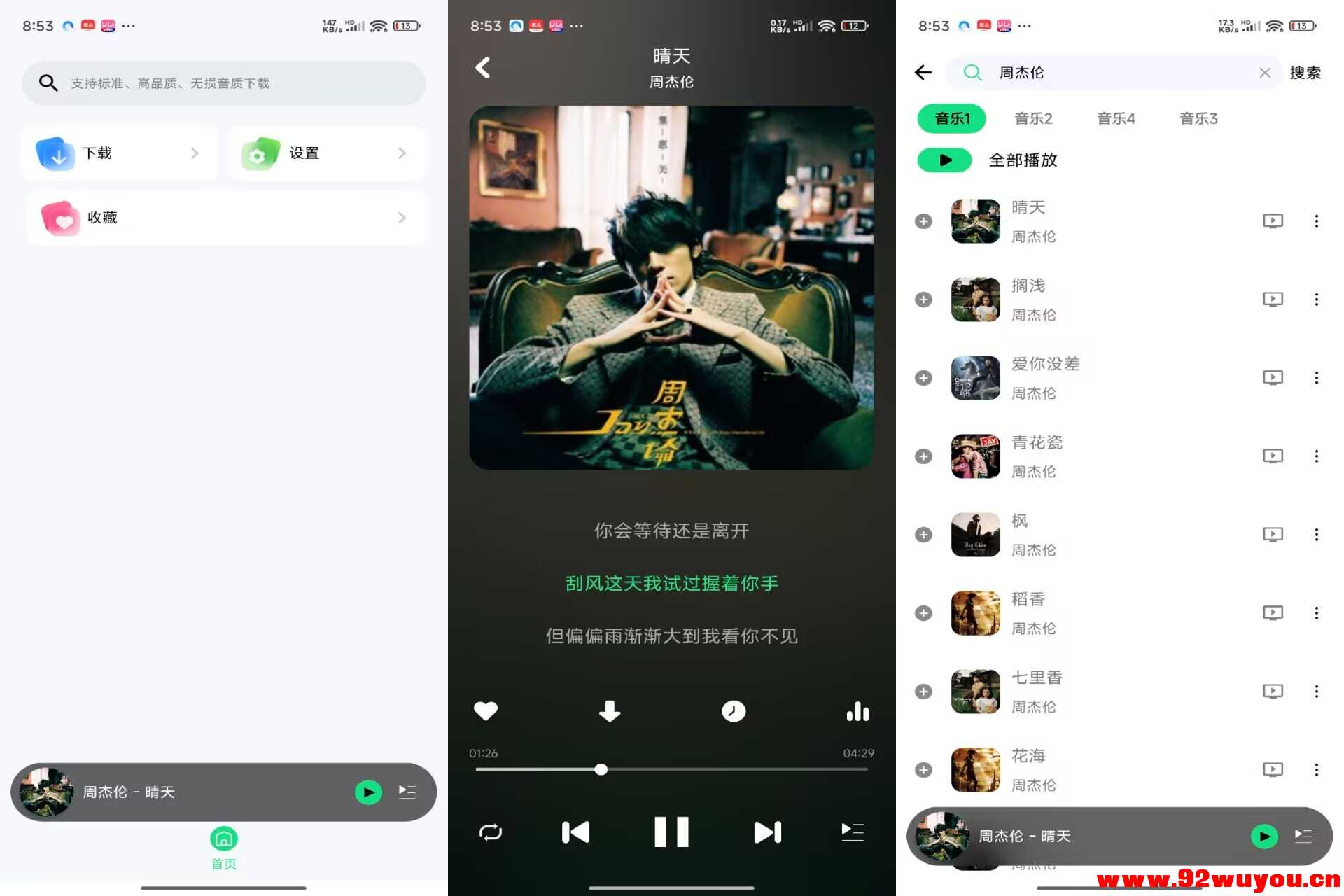 听·下-Plus_2.1.7 免费畅听无限  7233 无忧技术吧www.92wuyou.cn