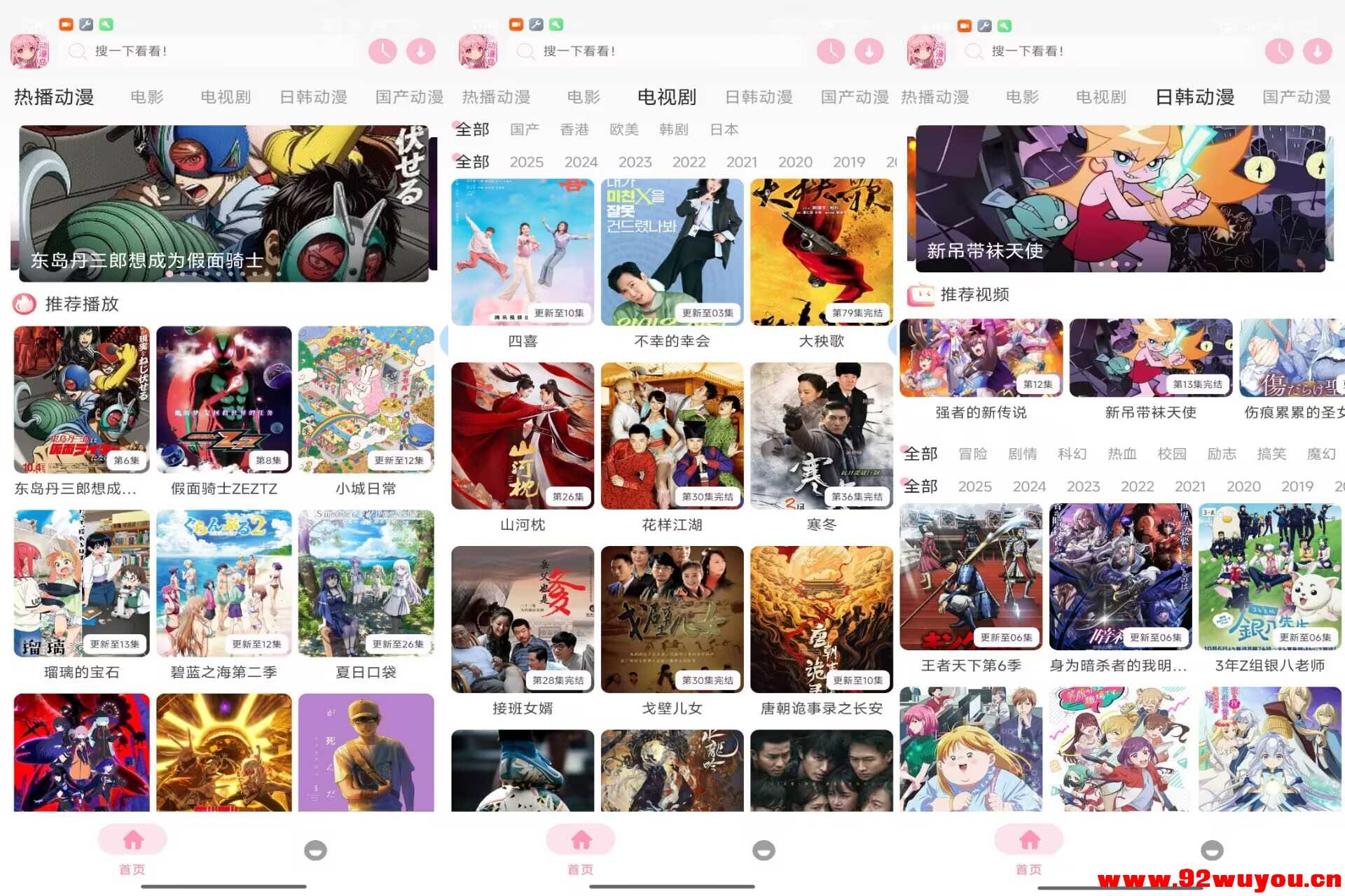 【动漫岛】1.01 动漫追番app 海量热门资源免费看  9138 无忧技术吧www.92wuyou.cn