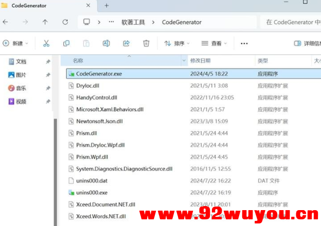 CodeGenerator软著代码生成器【代码文档生成器】自动生成代码文档！附带源码  2531 无忧技术吧www.92wuyou.cn
