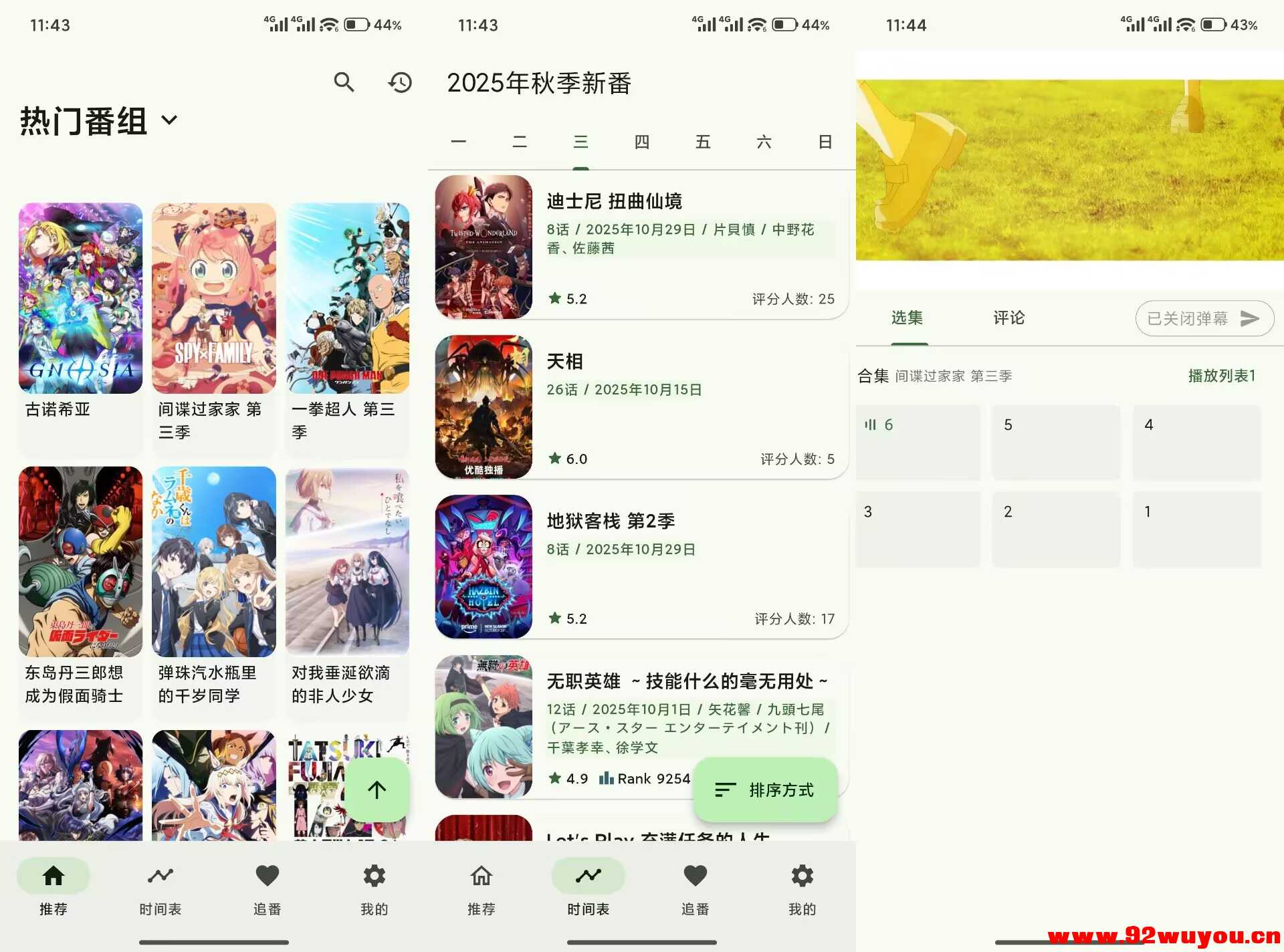 Kazumi_1.8.7 汇集海量优质动漫资源  5401 无忧技术吧www.92wuyou.cn