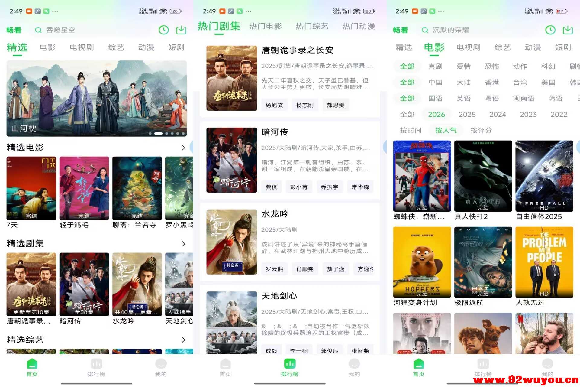 【畅看视频】1.8.0 海量影视资源全免费无广告  3187 无忧技术吧www.92wuyou.cn